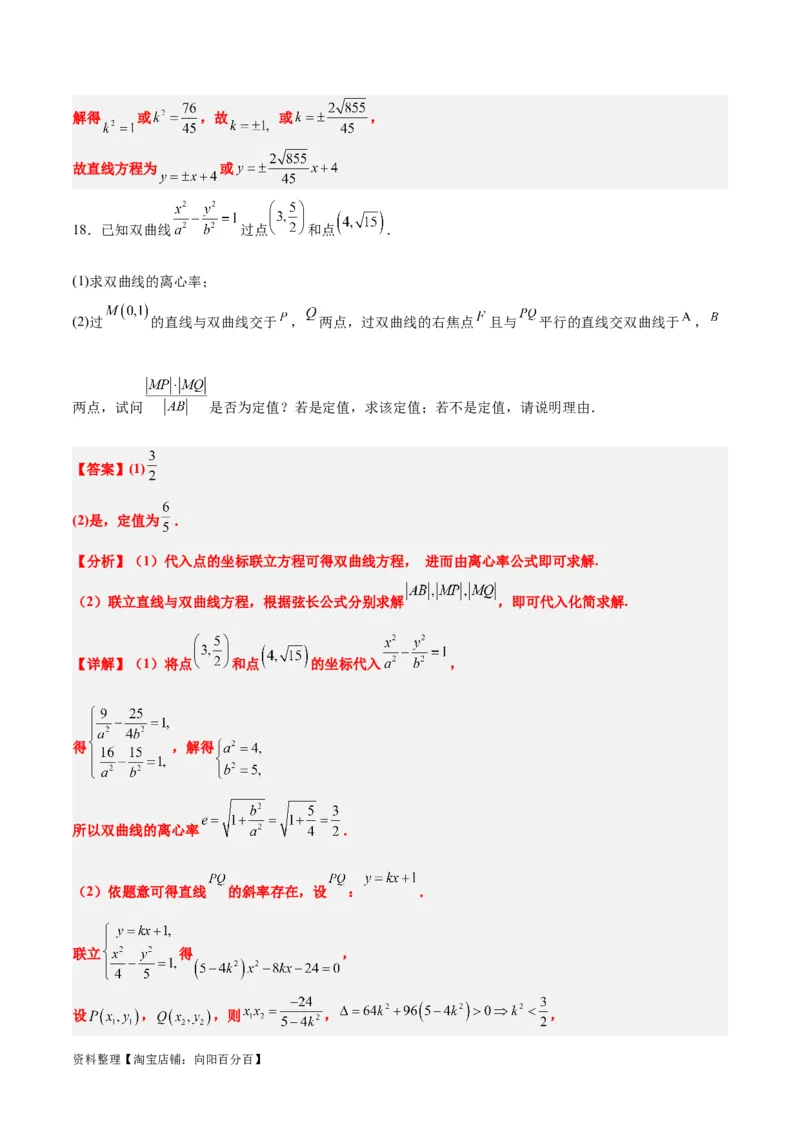 第44讲直线与双曲线（精讲）一轮复习讲义2024年高考数学高频考点题型归纳与方法总结（新高考通用）解析版_02高考数学_新高考复习资料_2024年新高考资料_一轮复习资料