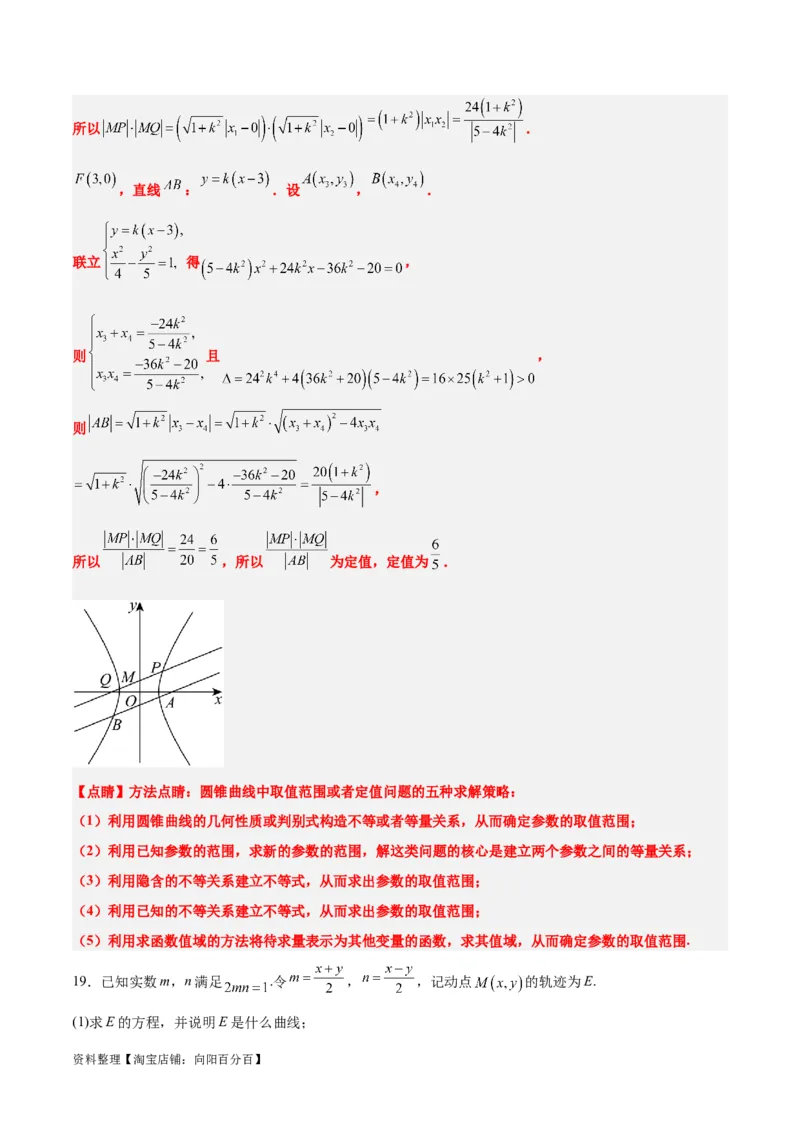 第44讲直线与双曲线（精讲）一轮复习讲义2024年高考数学高频考点题型归纳与方法总结（新高考通用）解析版_02高考数学_新高考复习资料_2024年新高考资料_一轮复习资料