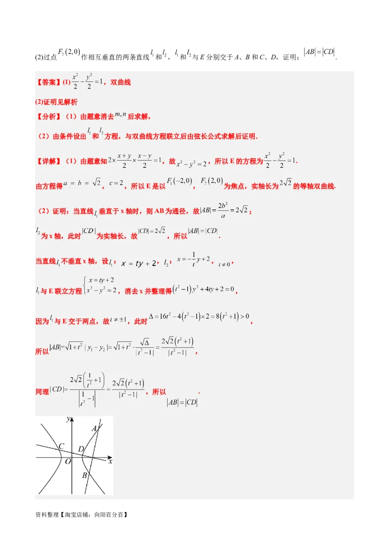 第44讲直线与双曲线（精讲）一轮复习讲义2024年高考数学高频考点题型归纳与方法总结（新高考通用）解析版_02高考数学_新高考复习资料_2024年新高考资料_一轮复习资料