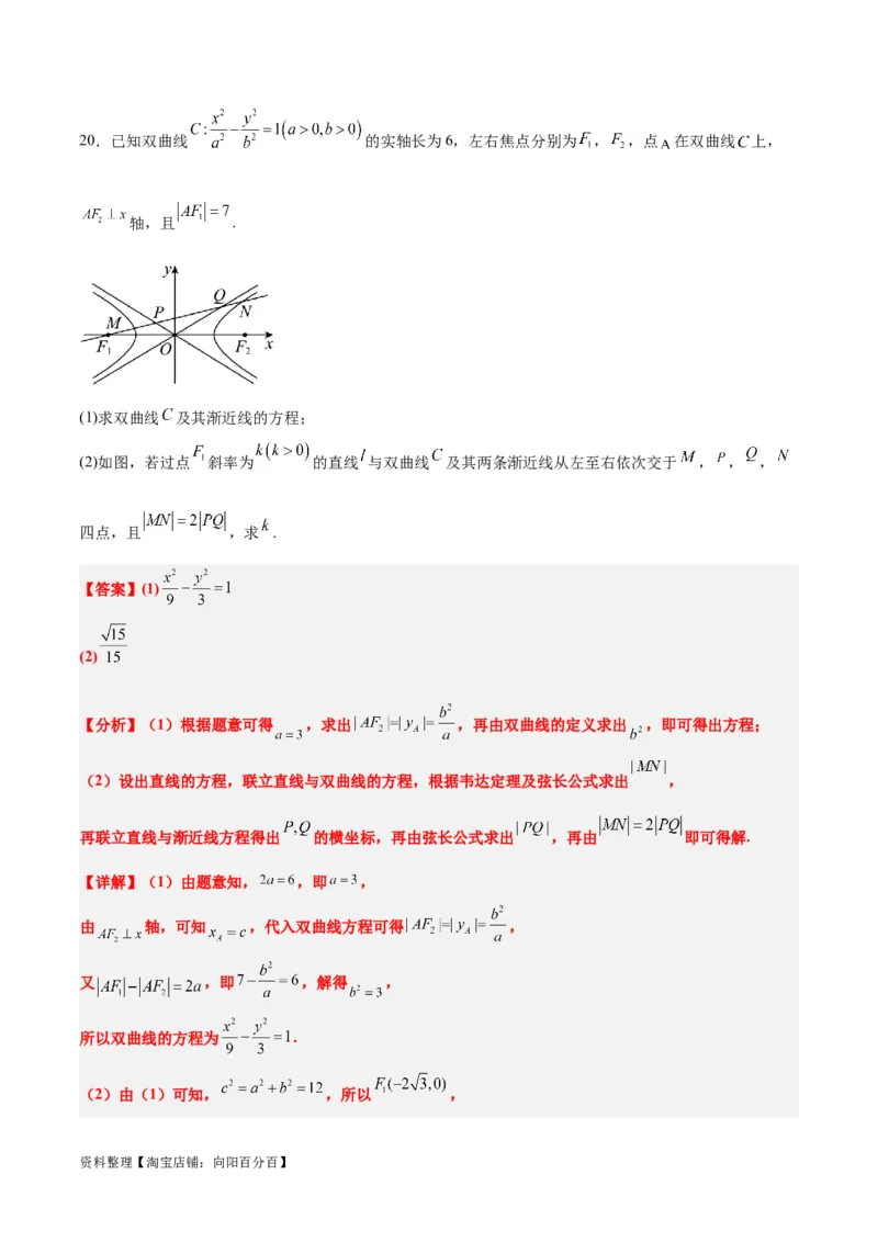 第44讲直线与双曲线（精讲）一轮复习讲义2024年高考数学高频考点题型归纳与方法总结（新高考通用）解析版_02高考数学_新高考复习资料_2024年新高考资料_一轮复习资料