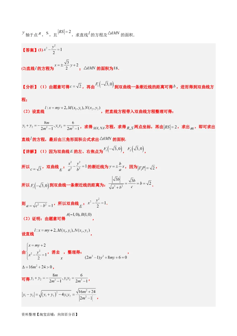 第44讲直线与双曲线（精讲）一轮复习讲义2024年高考数学高频考点题型归纳与方法总结（新高考通用）解析版_02高考数学_新高考复习资料_2024年新高考资料_一轮复习资料