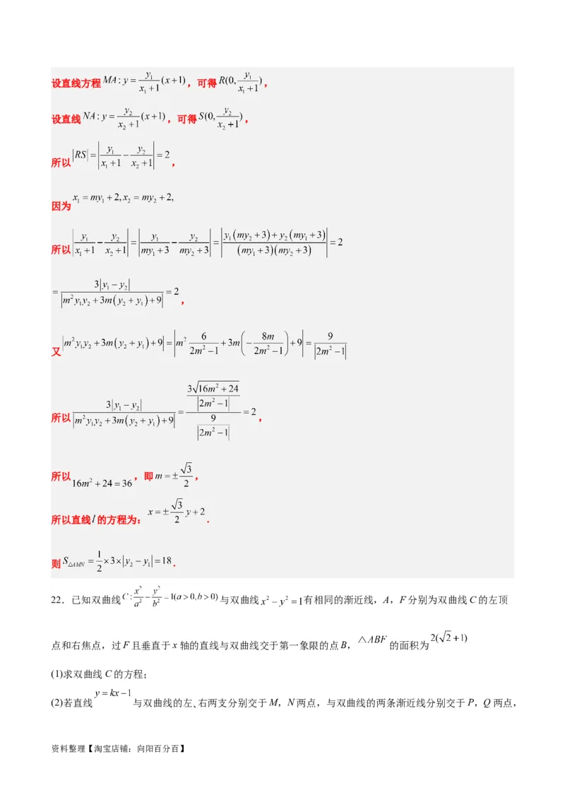 第44讲直线与双曲线（精讲）一轮复习讲义2024年高考数学高频考点题型归纳与方法总结（新高考通用）解析版_02高考数学_新高考复习资料_2024年新高考资料_一轮复习资料
