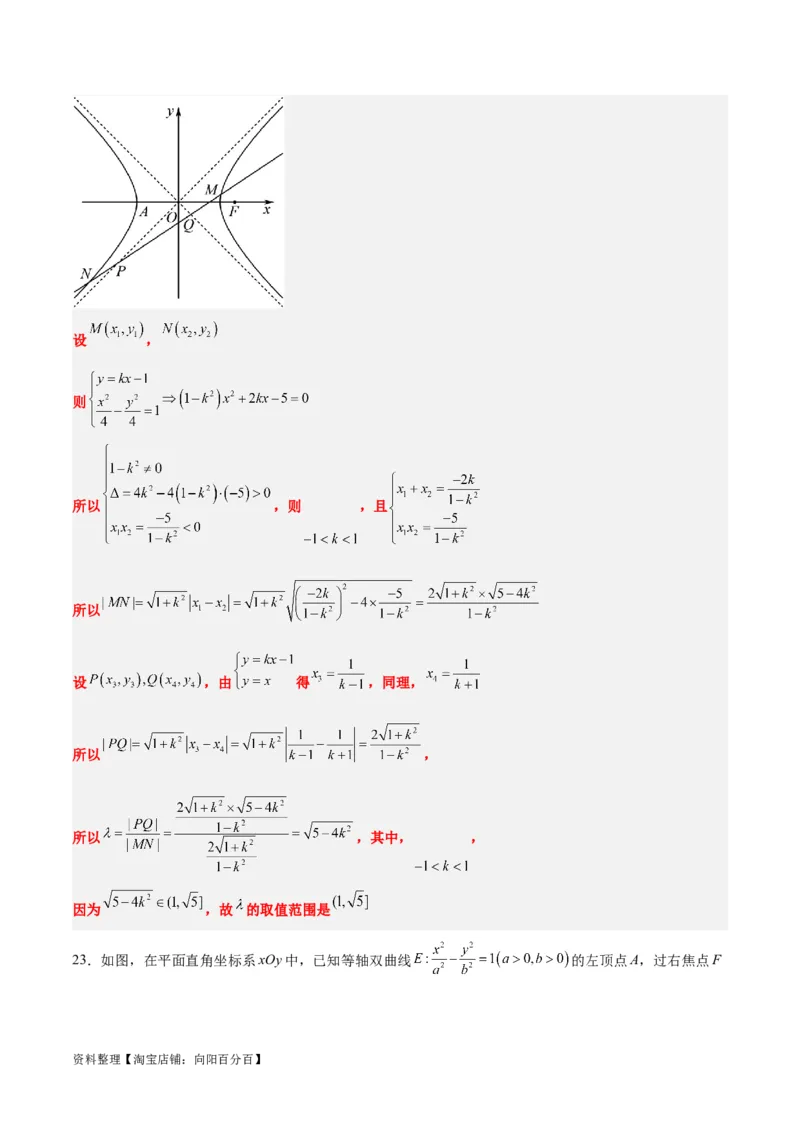 第44讲直线与双曲线（精讲）一轮复习讲义2024年高考数学高频考点题型归纳与方法总结（新高考通用）解析版_02高考数学_新高考复习资料_2024年新高考资料_一轮复习资料