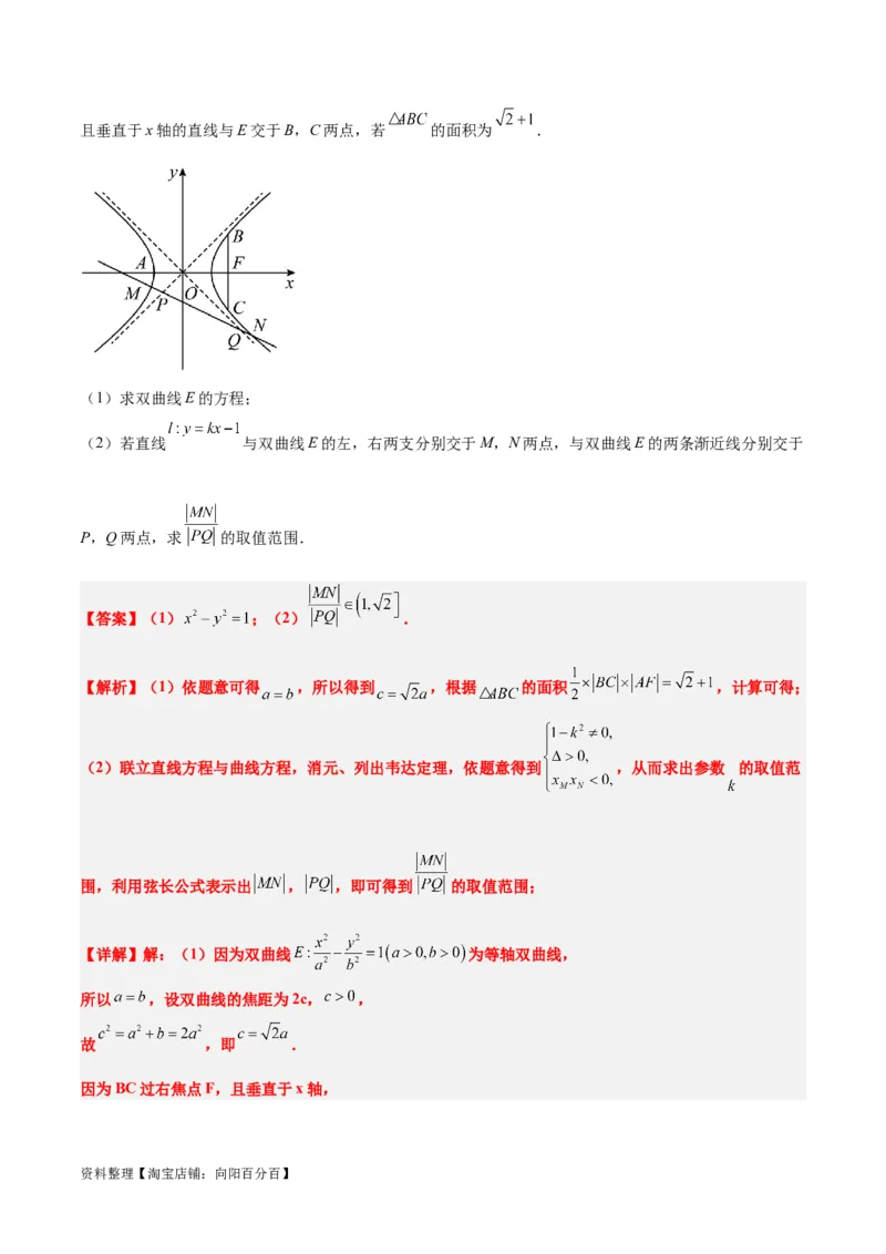 第44讲直线与双曲线（精讲）一轮复习讲义2024年高考数学高频考点题型归纳与方法总结（新高考通用）解析版_02高考数学_新高考复习资料_2024年新高考资料_一轮复习资料