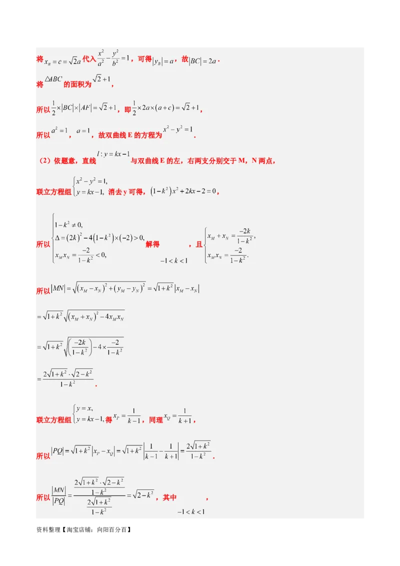 第44讲直线与双曲线（精讲）一轮复习讲义2024年高考数学高频考点题型归纳与方法总结（新高考通用）解析版_02高考数学_新高考复习资料_2024年新高考资料_一轮复习资料