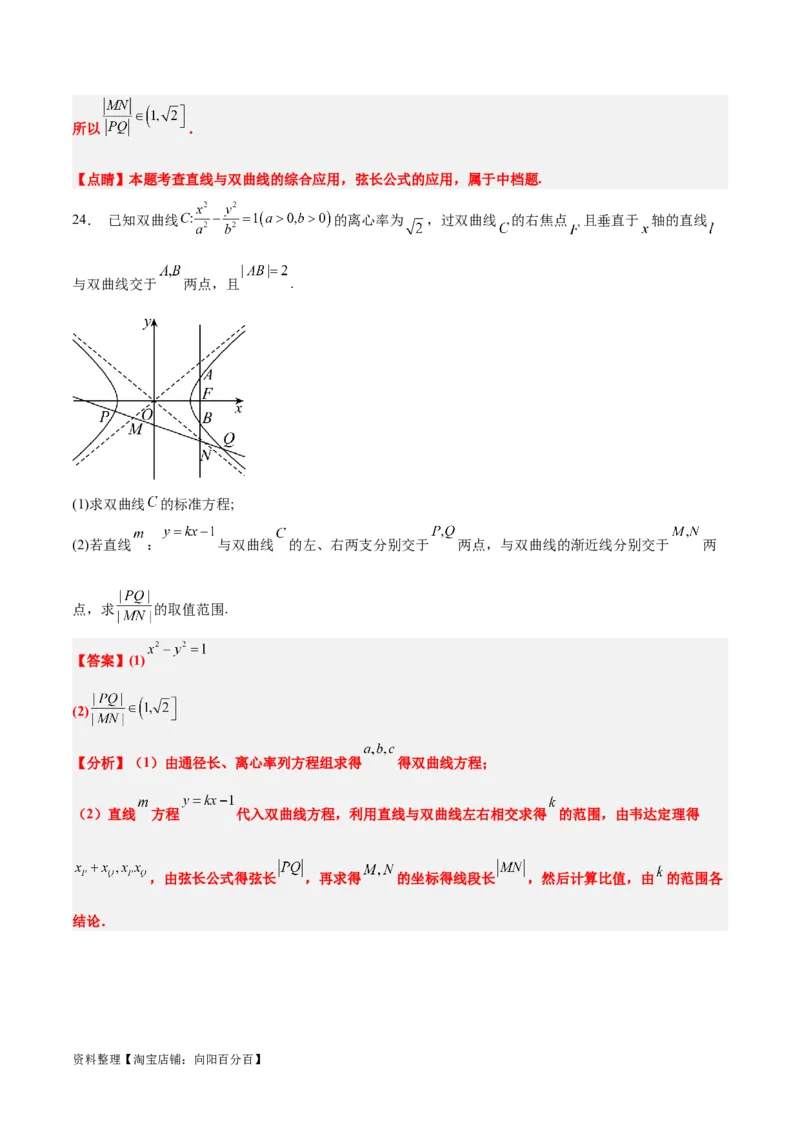 第44讲直线与双曲线（精讲）一轮复习讲义2024年高考数学高频考点题型归纳与方法总结（新高考通用）解析版_02高考数学_新高考复习资料_2024年新高考资料_一轮复习资料