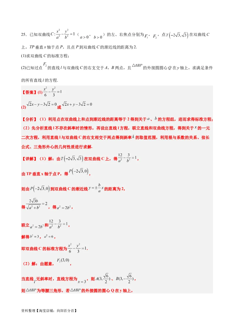 第44讲直线与双曲线（精讲）一轮复习讲义2024年高考数学高频考点题型归纳与方法总结（新高考通用）解析版_02高考数学_新高考复习资料_2024年新高考资料_一轮复习资料