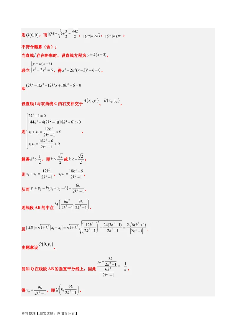 第44讲直线与双曲线（精讲）一轮复习讲义2024年高考数学高频考点题型归纳与方法总结（新高考通用）解析版_02高考数学_新高考复习资料_2024年新高考资料_一轮复习资料
