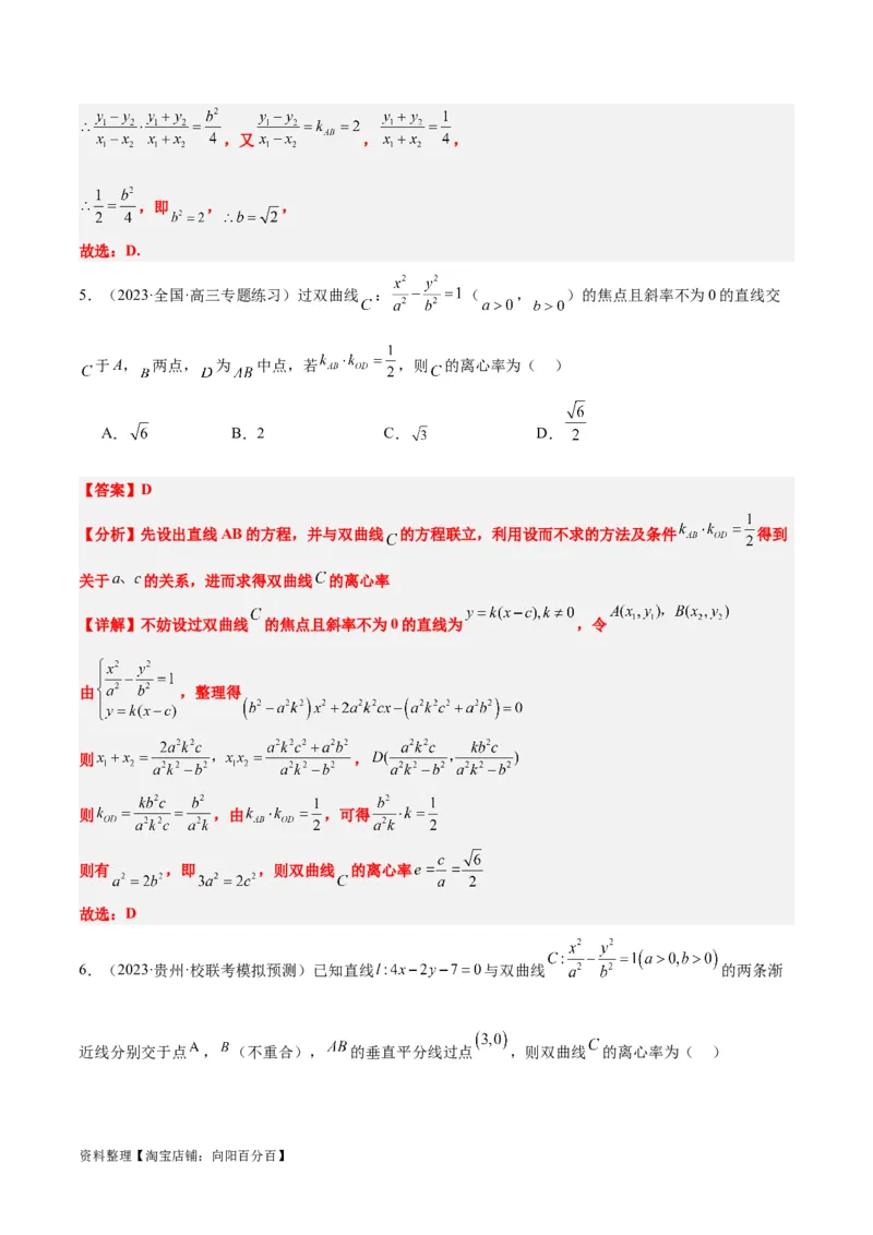 第44讲直线与双曲线（精讲）一轮复习讲义2024年高考数学高频考点题型归纳与方法总结（新高考通用）解析版_02高考数学_新高考复习资料_2024年新高考资料_一轮复习资料