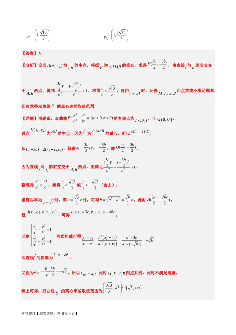 第44讲直线与双曲线（精讲）一轮复习讲义2024年高考数学高频考点题型归纳与方法总结（新高考通用）解析版_02高考数学_新高考复习资料_2024年新高考资料_一轮复习资料