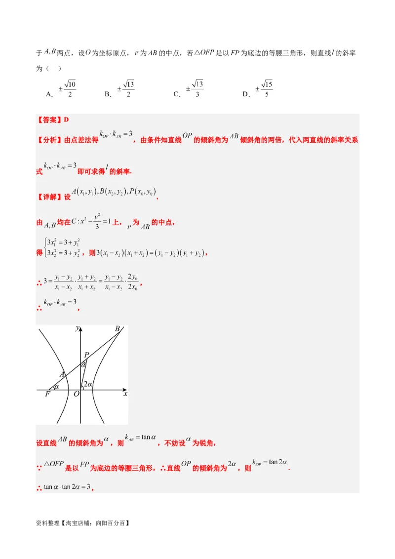 第44讲直线与双曲线（精讲）一轮复习讲义2024年高考数学高频考点题型归纳与方法总结（新高考通用）解析版_02高考数学_新高考复习资料_2024年新高考资料_一轮复习资料