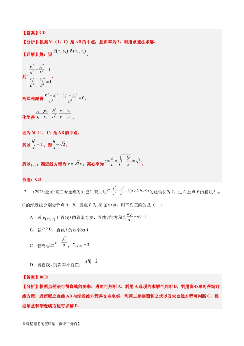 第44讲直线与双曲线（精讲）一轮复习讲义2024年高考数学高频考点题型归纳与方法总结（新高考通用）解析版_02高考数学_新高考复习资料_2024年新高考资料_一轮复习资料