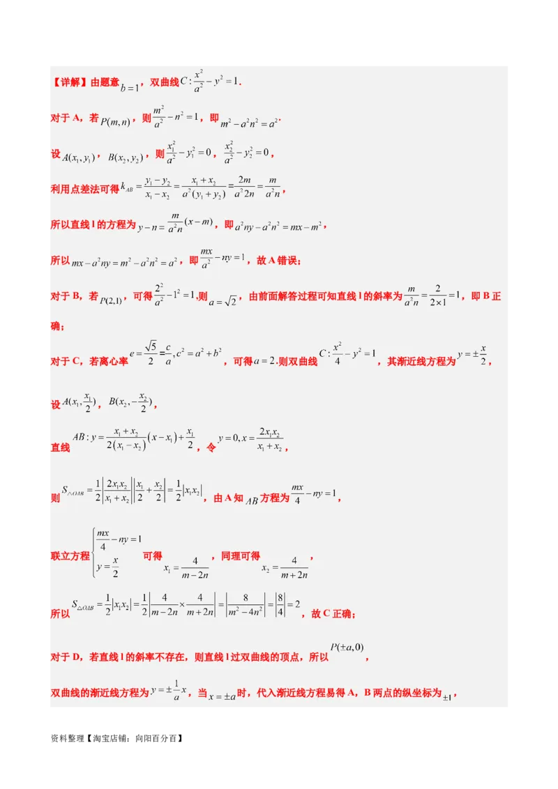 第44讲直线与双曲线（精讲）一轮复习讲义2024年高考数学高频考点题型归纳与方法总结（新高考通用）解析版_02高考数学_新高考复习资料_2024年新高考资料_一轮复习资料