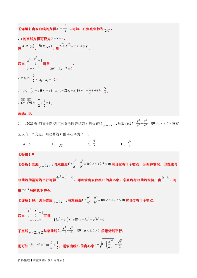 第44讲直线与双曲线（精讲）一轮复习讲义2024年高考数学高频考点题型归纳与方法总结（新高考通用）解析版_02高考数学_新高考复习资料_2024年新高考资料_一轮复习资料