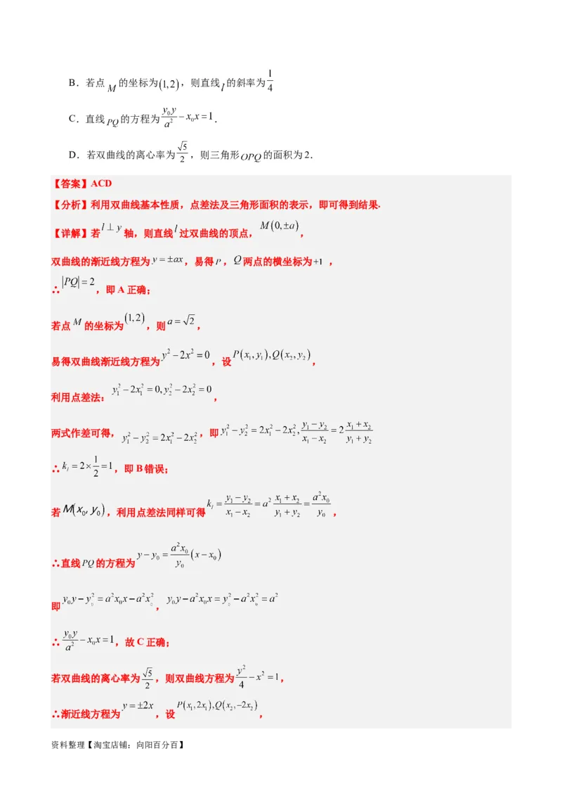 第44讲直线与双曲线（精讲）一轮复习讲义2024年高考数学高频考点题型归纳与方法总结（新高考通用）解析版_02高考数学_新高考复习资料_2024年新高考资料_一轮复习资料