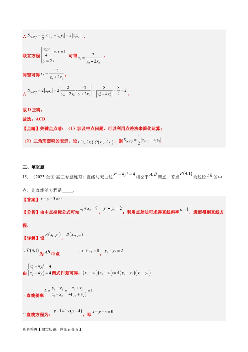 第44讲直线与双曲线（精讲）一轮复习讲义2024年高考数学高频考点题型归纳与方法总结（新高考通用）解析版_02高考数学_新高考复习资料_2024年新高考资料_一轮复习资料