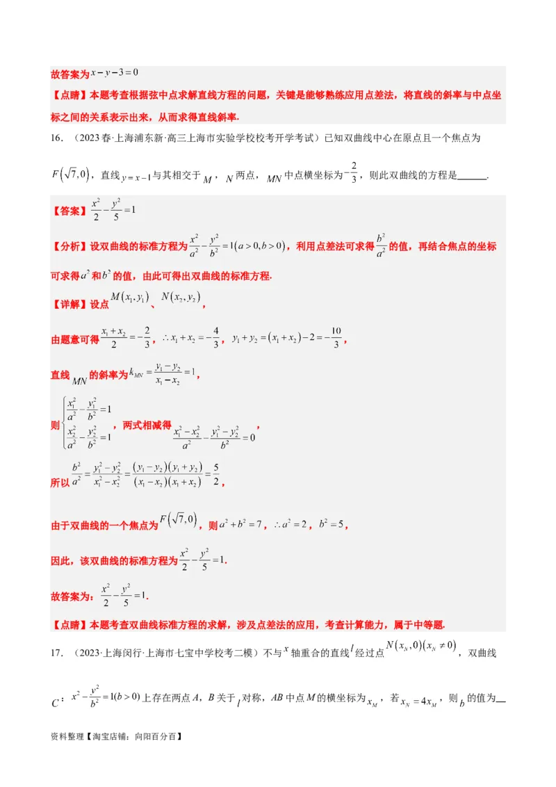 第44讲直线与双曲线（精讲）一轮复习讲义2024年高考数学高频考点题型归纳与方法总结（新高考通用）解析版_02高考数学_新高考复习资料_2024年新高考资料_一轮复习资料