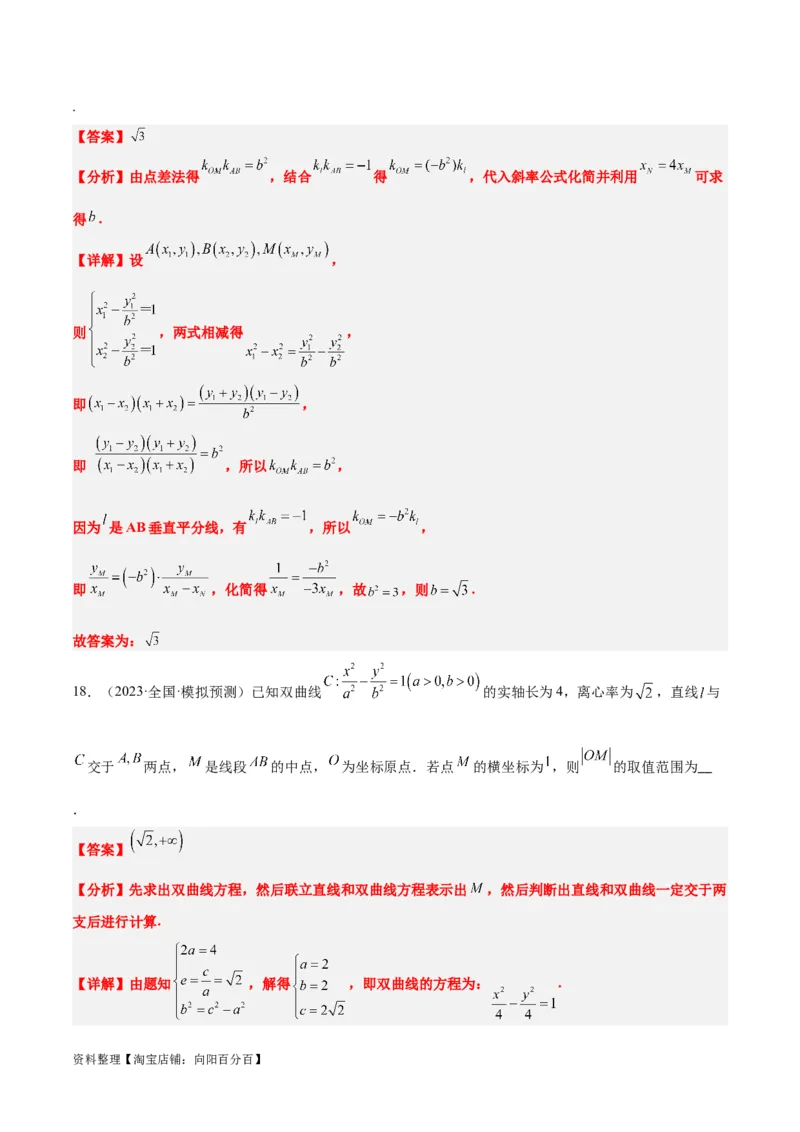 第44讲直线与双曲线（精讲）一轮复习讲义2024年高考数学高频考点题型归纳与方法总结（新高考通用）解析版_02高考数学_新高考复习资料_2024年新高考资料_一轮复习资料