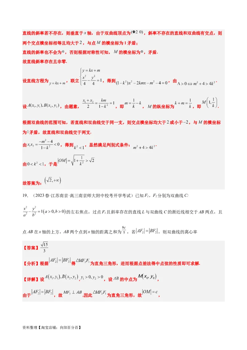 第44讲直线与双曲线（精讲）一轮复习讲义2024年高考数学高频考点题型归纳与方法总结（新高考通用）解析版_02高考数学_新高考复习资料_2024年新高考资料_一轮复习资料