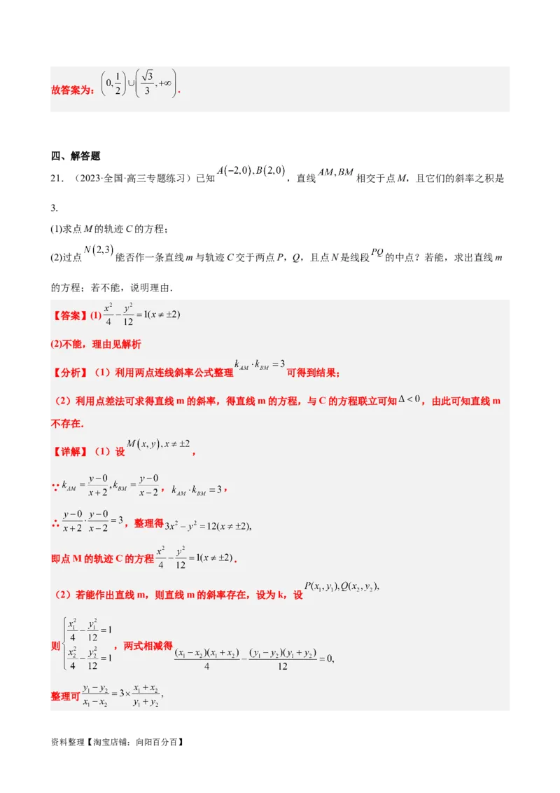第44讲直线与双曲线（精讲）一轮复习讲义2024年高考数学高频考点题型归纳与方法总结（新高考通用）解析版_02高考数学_新高考复习资料_2024年新高考资料_一轮复习资料