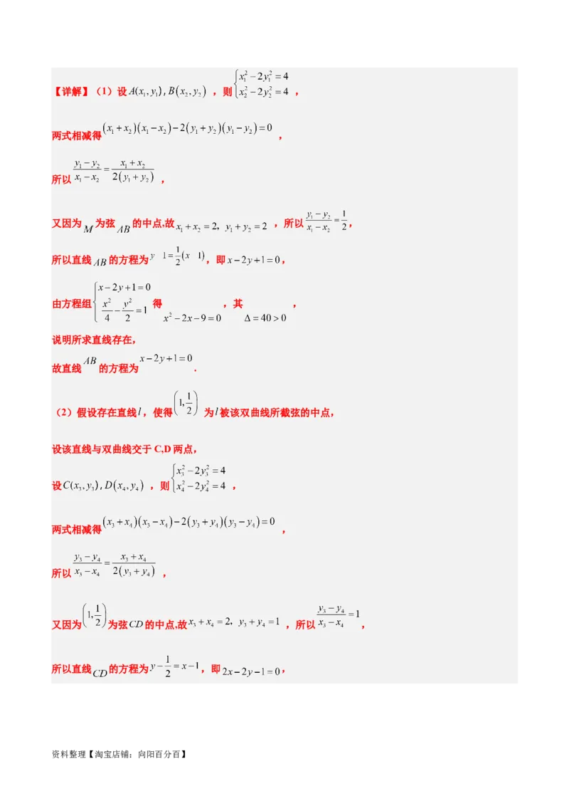 第44讲直线与双曲线（精讲）一轮复习讲义2024年高考数学高频考点题型归纳与方法总结（新高考通用）解析版_02高考数学_新高考复习资料_2024年新高考资料_一轮复习资料
