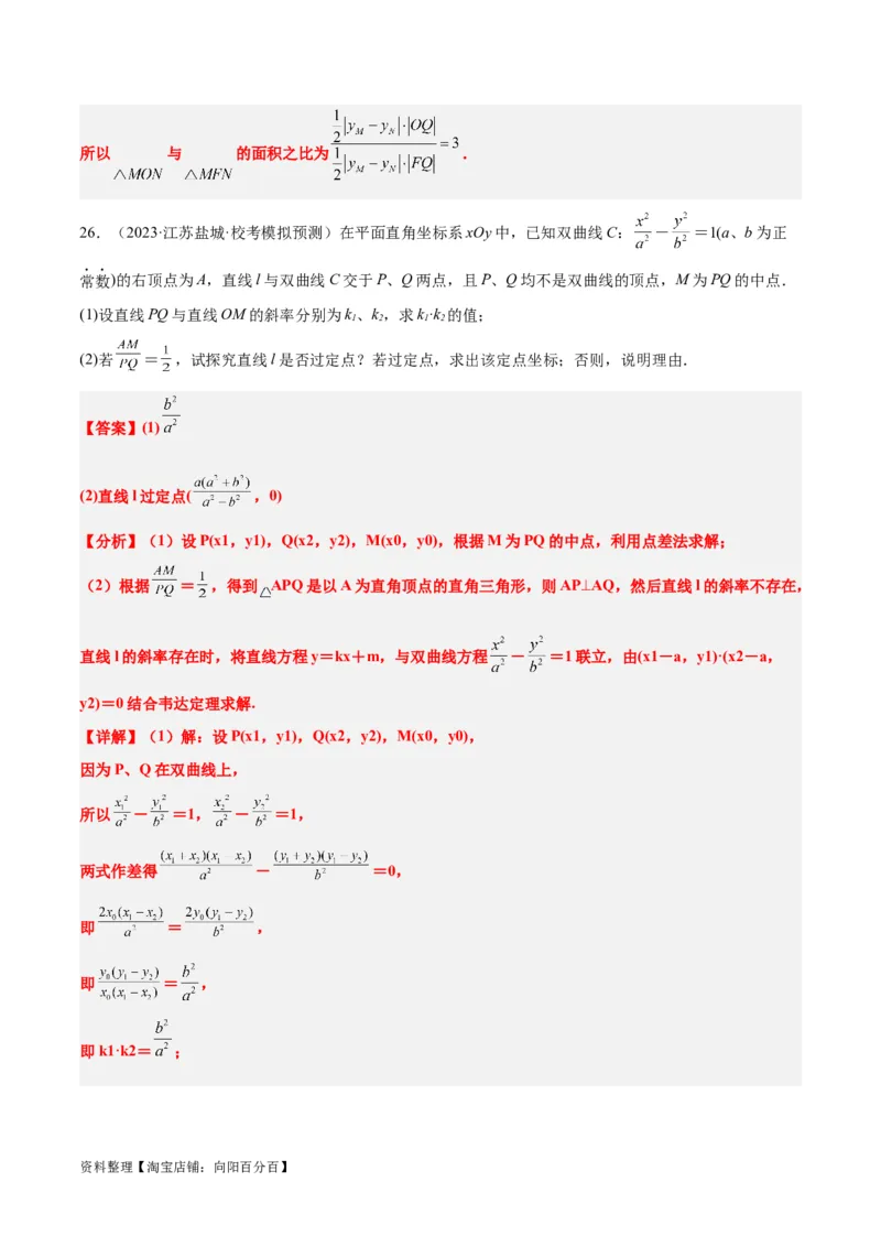 第44讲直线与双曲线（精讲）一轮复习讲义2024年高考数学高频考点题型归纳与方法总结（新高考通用）解析版_02高考数学_新高考复习资料_2024年新高考资料_一轮复习资料