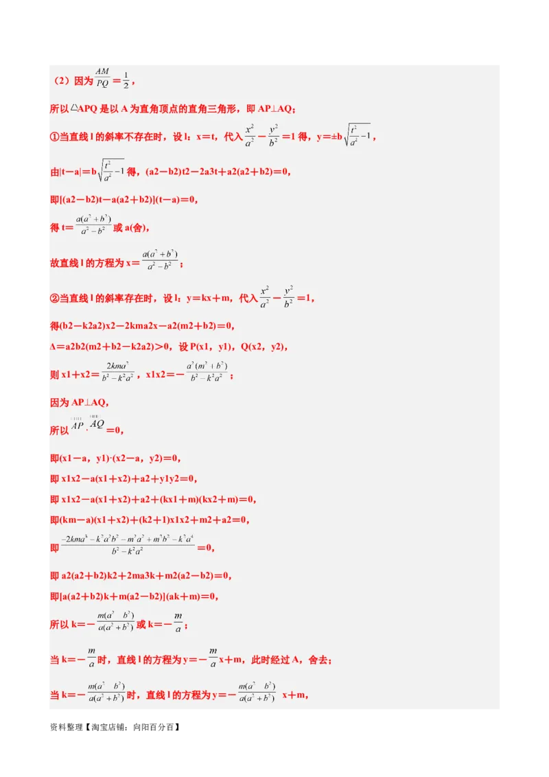 第44讲直线与双曲线（精讲）一轮复习讲义2024年高考数学高频考点题型归纳与方法总结（新高考通用）解析版_02高考数学_新高考复习资料_2024年新高考资料_一轮复习资料
