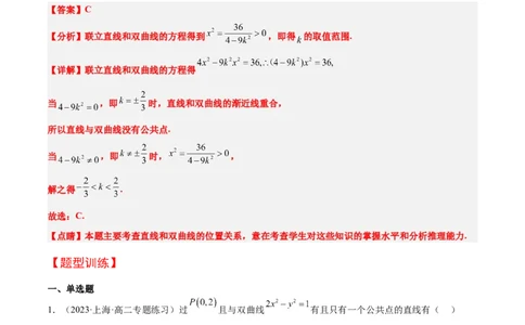 第44讲直线与双曲线（精讲）一轮复习讲义2024年高考数学高频考点题型归纳与方法总结（新高考通用）解析版_02高考数学_新高考复习资料_2024年新高考资料_一轮复习资料