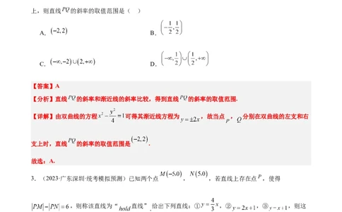 第44讲直线与双曲线（精讲）一轮复习讲义2024年高考数学高频考点题型归纳与方法总结（新高考通用）解析版_02高考数学_新高考复习资料_2024年新高考资料_一轮复习资料
