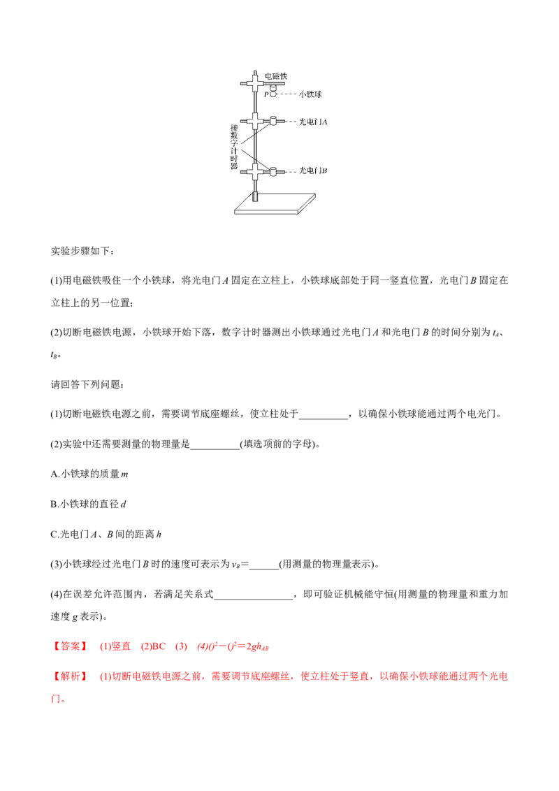 专题6.2机械能守恒定律及其应用及实验练解析版_04高考物理_新高考复习资料_2022年新高考复习资料_2022年高考物理一轮复习讲练测（新教材新高考）