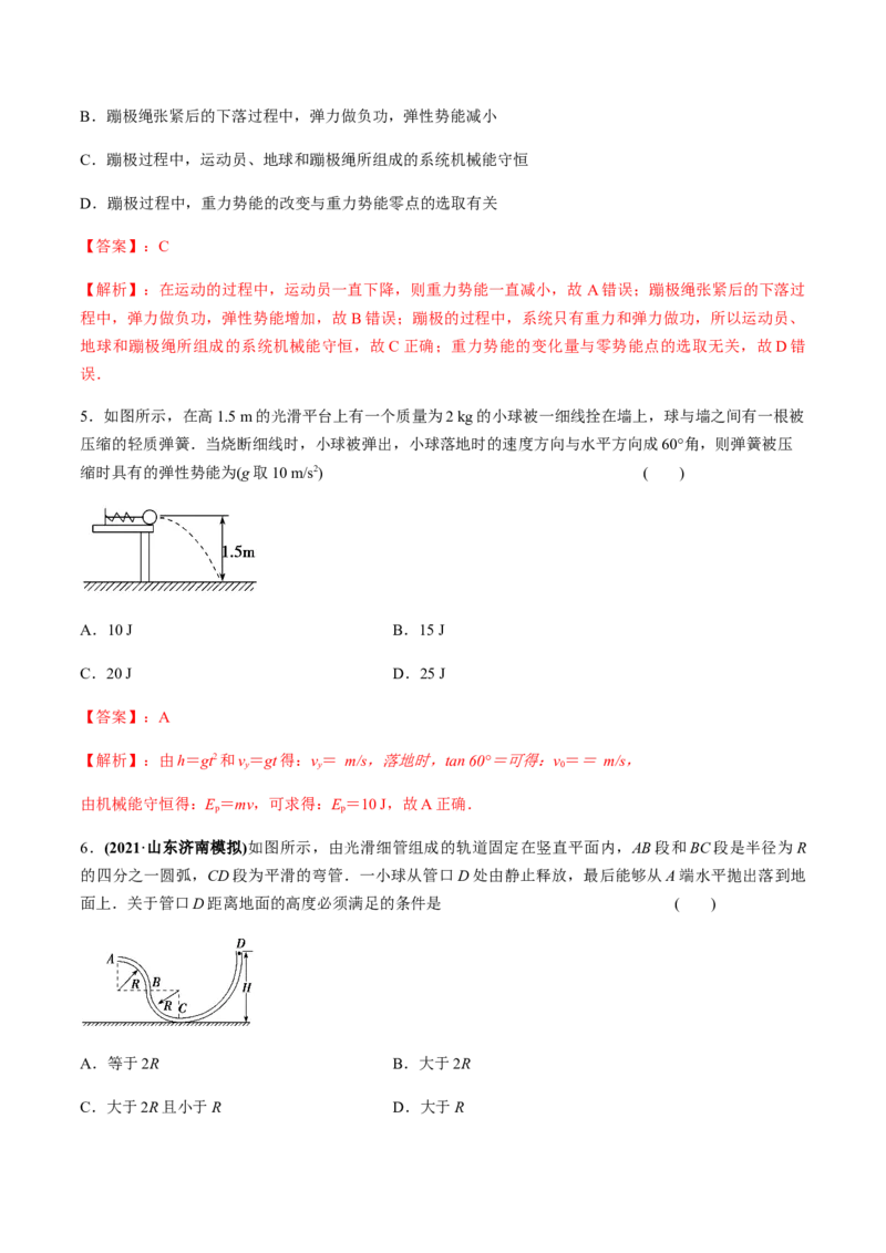专题6.2机械能守恒定律及其应用及实验练解析版_04高考物理_新高考复习资料_2022年新高考复习资料_2022年高考物理一轮复习讲练测（新教材新高考）