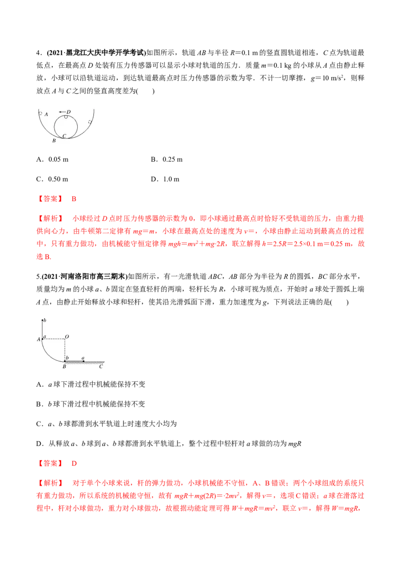专题6.2机械能守恒定律及其应用及实验练解析版_04高考物理_新高考复习资料_2022年新高考复习资料_2022年高考物理一轮复习讲练测（新教材新高考）