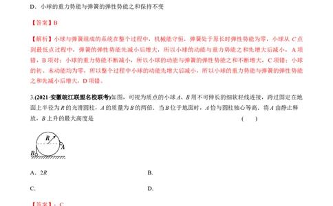 专题6.2机械能守恒定律及其应用及实验练解析版_04高考物理_新高考复习资料_2022年新高考复习资料_2022年高考物理一轮复习讲练测（新教材新高考）