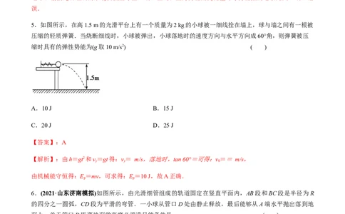 专题6.2机械能守恒定律及其应用及实验练解析版_04高考物理_新高考复习资料_2022年新高考复习资料_2022年高考物理一轮复习讲练测（新教材新高考）