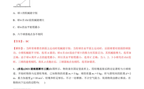 专题6.2机械能守恒定律及其应用及实验练解析版_04高考物理_新高考复习资料_2022年新高考复习资料_2022年高考物理一轮复习讲练测（新教材新高考）