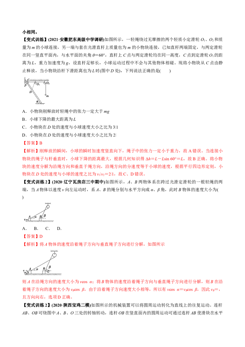 专题4.1曲线运动　运动的合成与分解讲解析版_04高考物理_新高考复习资料_2022年新高考复习资料_2022年高考物理一轮复习讲练测（新教材新高考）