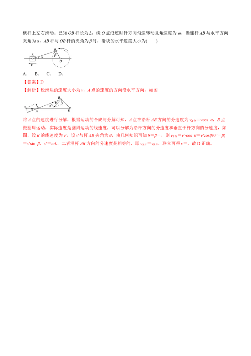 专题4.1曲线运动　运动的合成与分解讲解析版_04高考物理_新高考复习资料_2022年新高考复习资料_2022年高考物理一轮复习讲练测（新教材新高考）