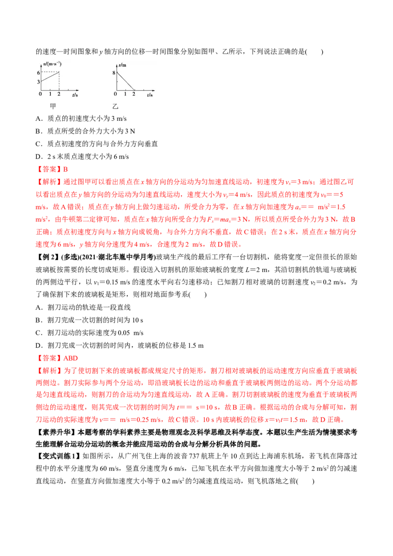 专题4.1曲线运动　运动的合成与分解讲解析版_04高考物理_新高考复习资料_2022年新高考复习资料_2022年高考物理一轮复习讲练测（新教材新高考）