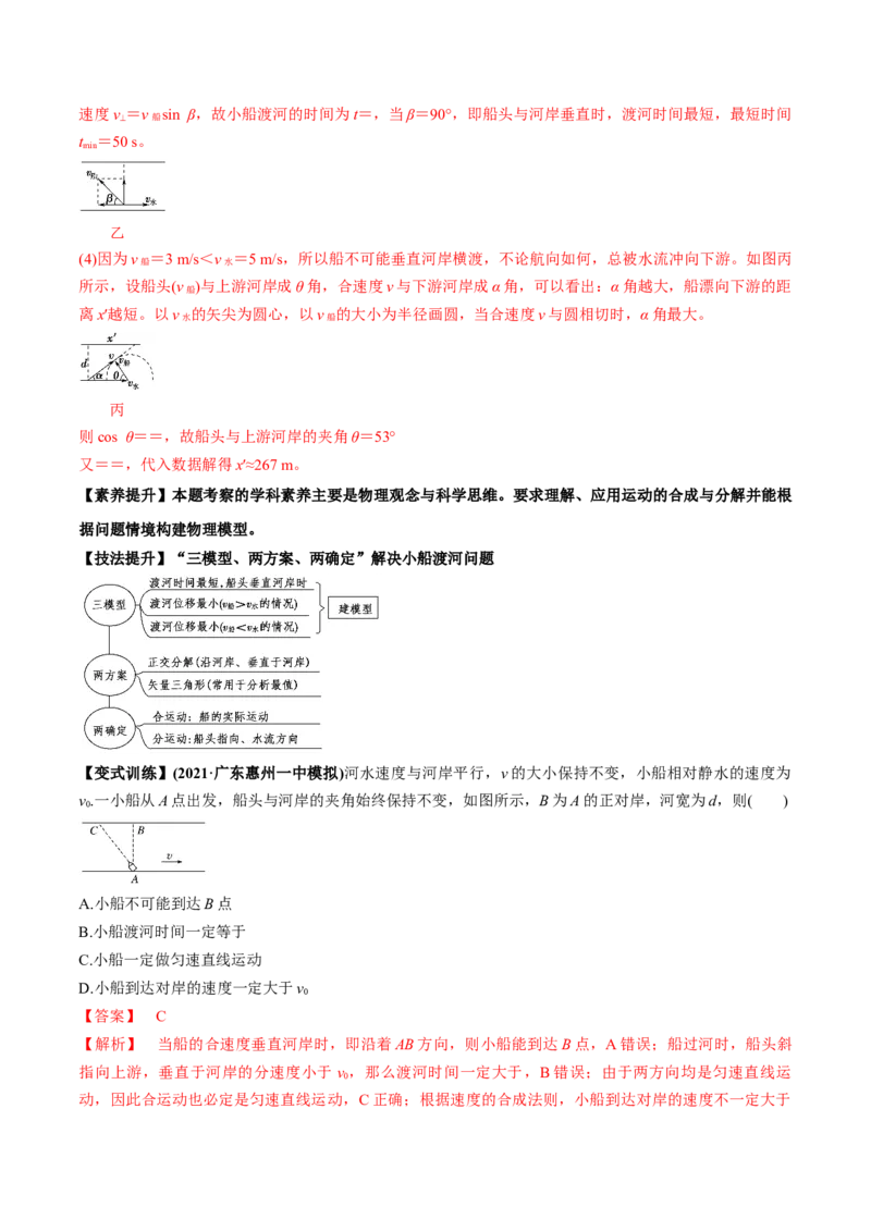 专题4.1曲线运动　运动的合成与分解讲解析版_04高考物理_新高考复习资料_2022年新高考复习资料_2022年高考物理一轮复习讲练测（新教材新高考）