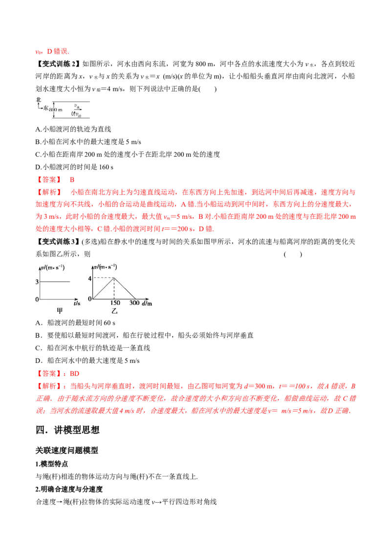 专题4.1曲线运动　运动的合成与分解讲解析版_04高考物理_新高考复习资料_2022年新高考复习资料_2022年高考物理一轮复习讲练测（新教材新高考）