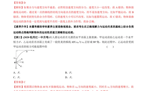 专题4.1曲线运动　运动的合成与分解讲解析版_04高考物理_新高考复习资料_2022年新高考复习资料_2022年高考物理一轮复习讲练测（新教材新高考）