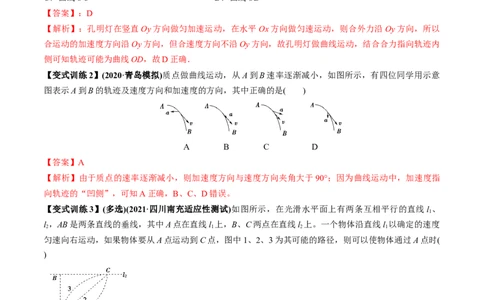 专题4.1曲线运动　运动的合成与分解讲解析版_04高考物理_新高考复习资料_2022年新高考复习资料_2022年高考物理一轮复习讲练测（新教材新高考）