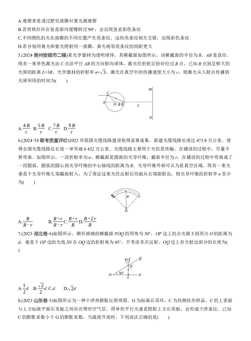 热点16　光学　电磁波淘宝店：红太阳资料库_04高考物理_2025年新高考资料_二轮复习_2025年高考物理大二轮_2025物理二轮专题复习学生用书Word版文档_二轮专题强化练+考前特训