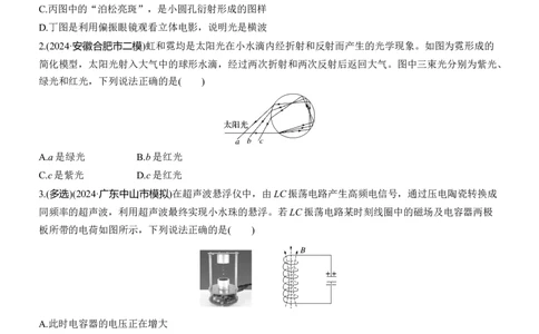 热点16　光学　电磁波淘宝店：红太阳资料库_04高考物理_2025年新高考资料_二轮复习_2025年高考物理大二轮_2025物理二轮专题复习学生用书Word版文档_二轮专题强化练+考前特训