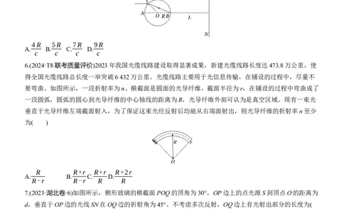 热点16　光学　电磁波淘宝店：红太阳资料库_04高考物理_2025年新高考资料_二轮复习_2025年高考物理大二轮_2025物理二轮专题复习学生用书Word版文档_二轮专题强化练+考前特训