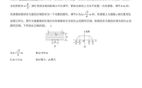 热点16　光学　电磁波淘宝店：红太阳资料库_04高考物理_2025年新高考资料_二轮复习_2025年高考物理大二轮_2025物理二轮专题复习学生用书Word版文档_二轮专题强化练+考前特训