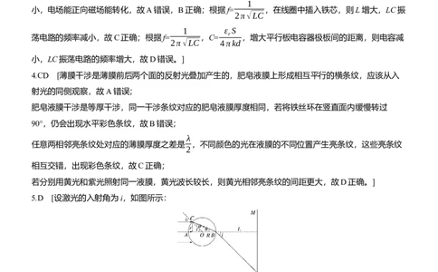 热点16　光学　电磁波淘宝店：红太阳资料库_04高考物理_2025年新高考资料_二轮复习_2025年高考物理大二轮_2025物理二轮专题复习学生用书Word版文档_二轮专题强化练+考前特训