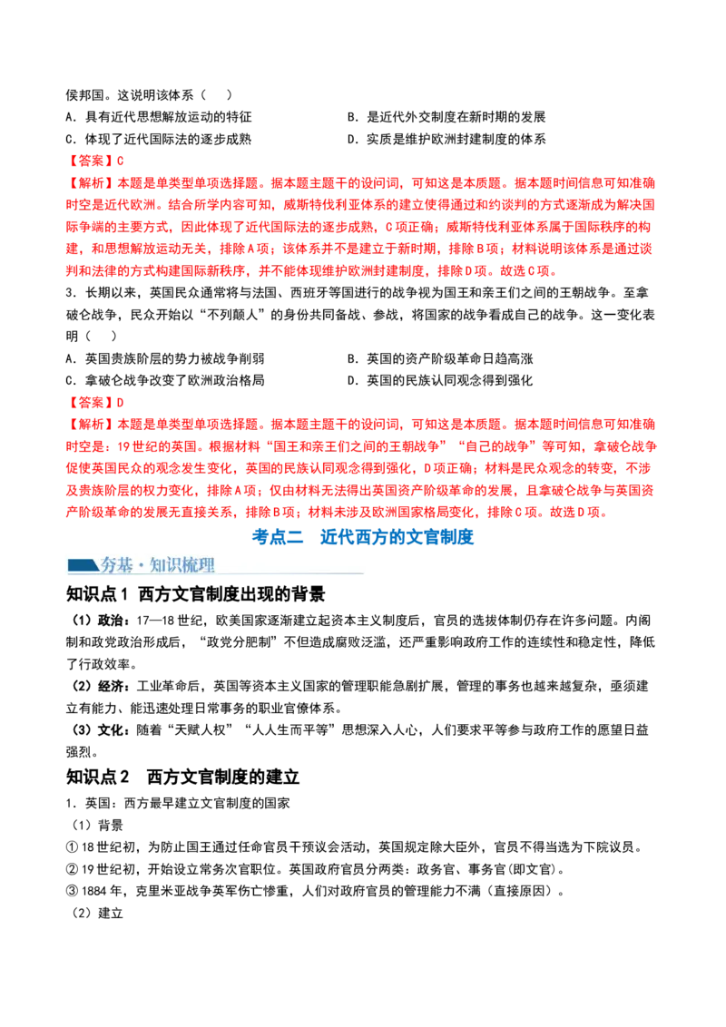 第35讲近代西方民族国家、文官制度与国际法（解析版）_07高考历史_新高考复习资料_2024年新高考复习资料_一轮复习资料_完2024年高考历史一轮复习讲练测(课件+讲义+练习)（新高考）