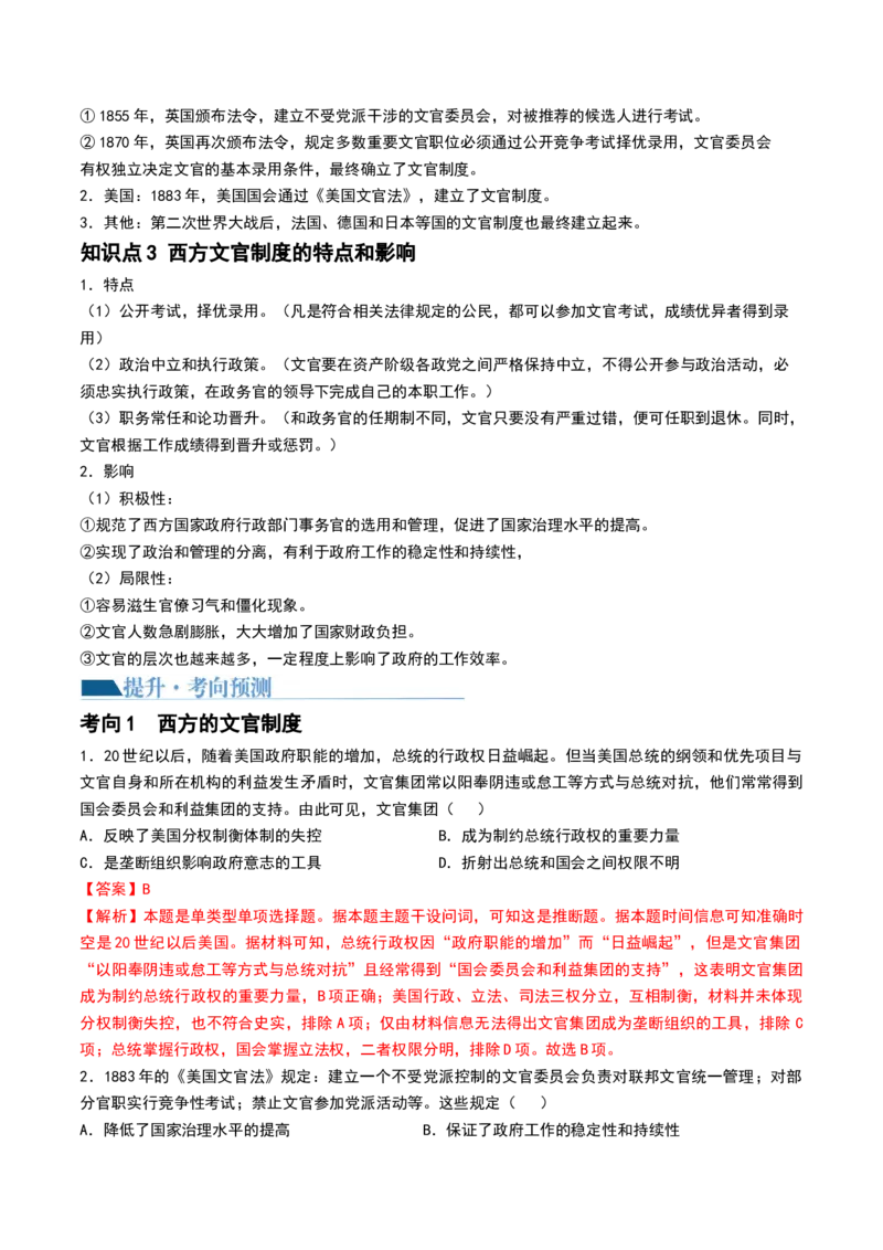 第35讲近代西方民族国家、文官制度与国际法（解析版）_07高考历史_新高考复习资料_2024年新高考复习资料_一轮复习资料_完2024年高考历史一轮复习讲练测(课件+讲义+练习)（新高考）