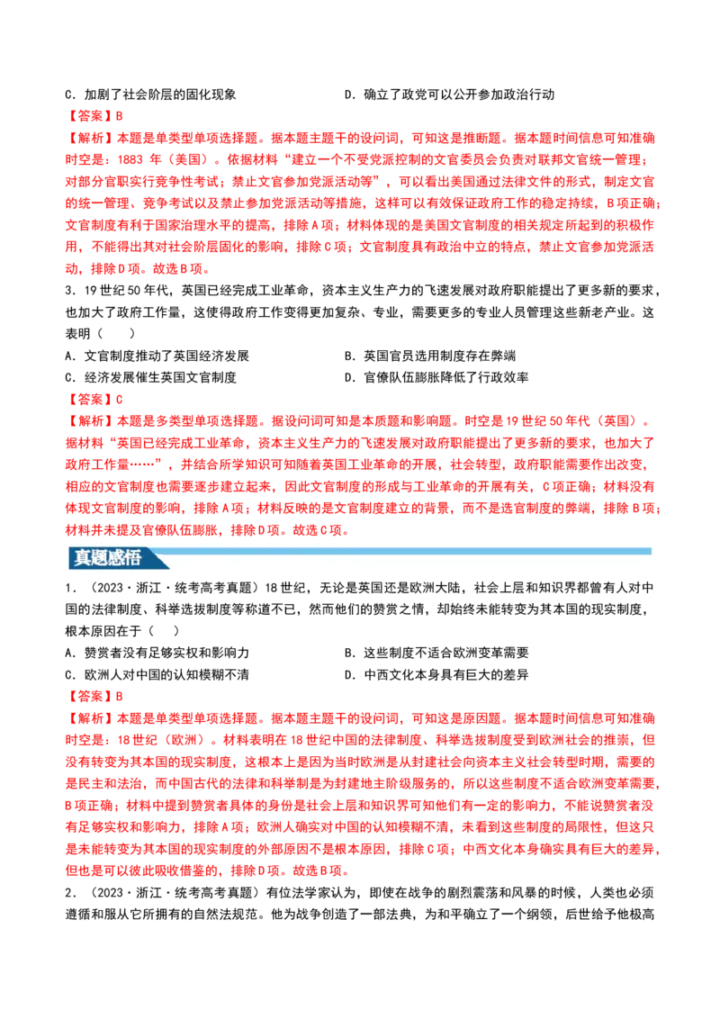 第35讲近代西方民族国家、文官制度与国际法（解析版）_07高考历史_新高考复习资料_2024年新高考复习资料_一轮复习资料_完2024年高考历史一轮复习讲练测(课件+讲义+练习)（新高考）